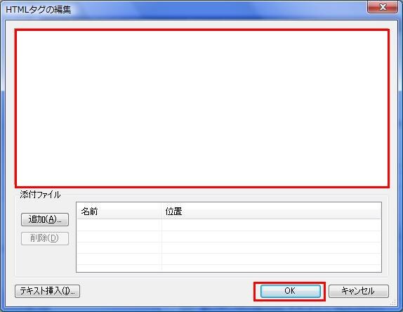 タグを入力し、［OK］ボタンをクリック