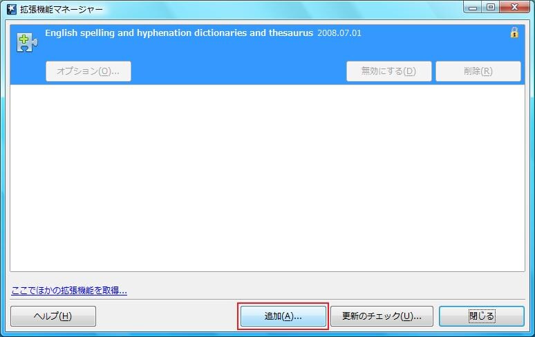 ［追加］をクリック