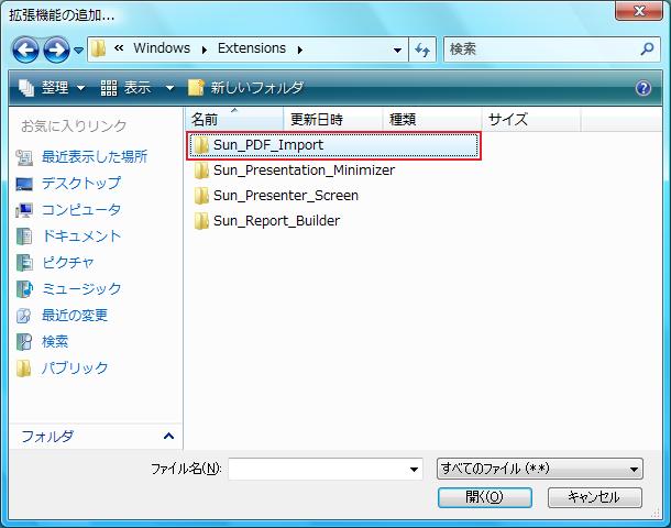 追加したい拡張機能のフォルダを開く