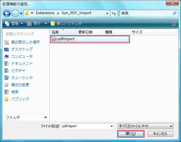 追加したい拡張機能のフォルダを開く