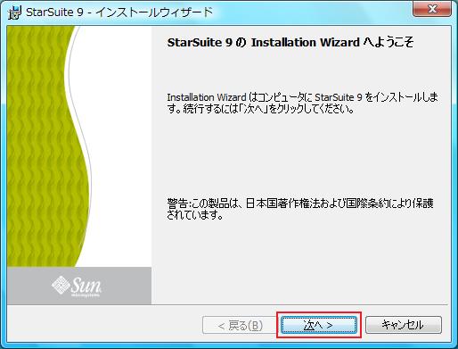 Installation Wizardへようこそ