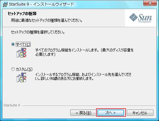 セットアップの種類