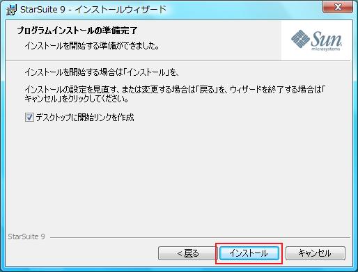 インストール開始