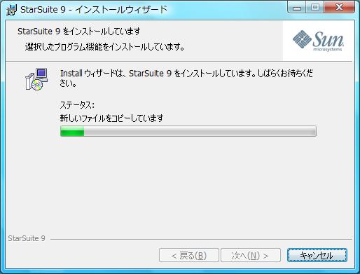 インストール中