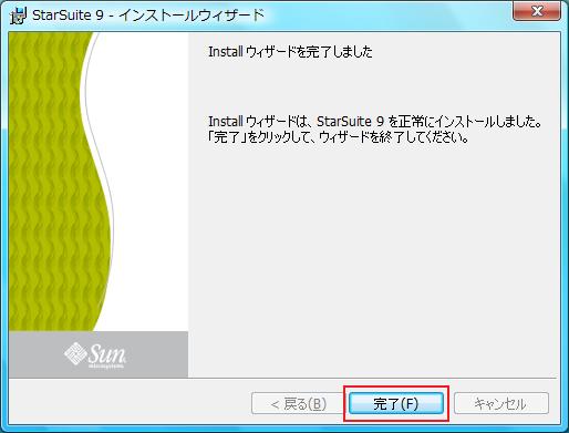 インストール完了
