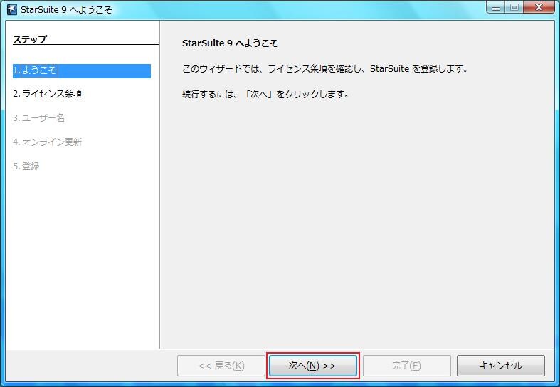 StarSuite 9 へようこそ