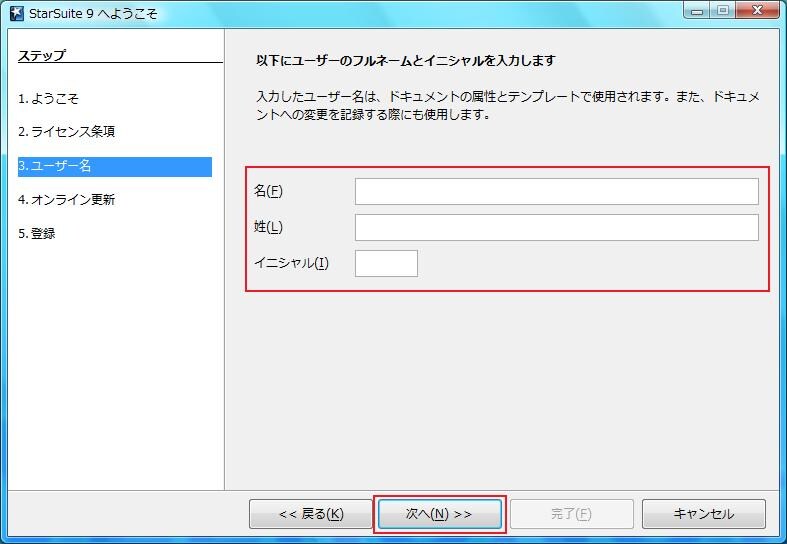 ユーザー情報の入力