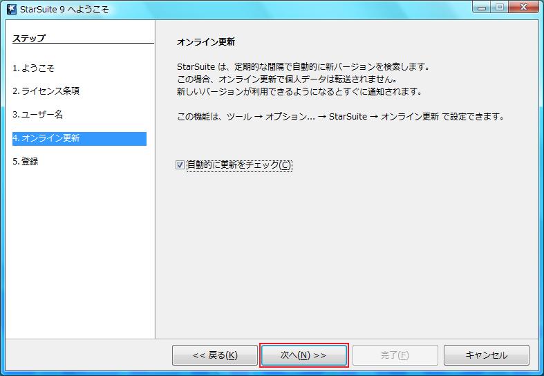 自動更新の確認