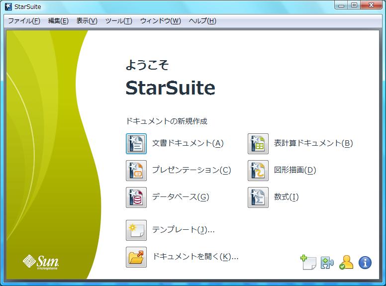 ようこそStarSuite