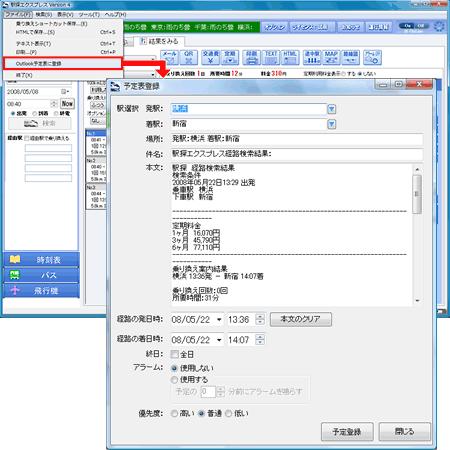 Outlook予定表に登録