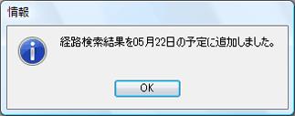 予定表登録