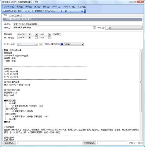 確認画面（Outlook予定表）