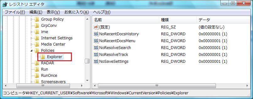 レジストリ編集画面