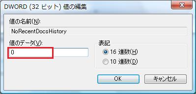 NoRecentDocsHistory画面