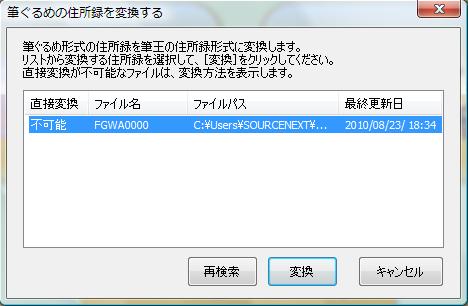 筆ぐるめ の住所録データを使いたい 筆王ver 25 ソースネクスト 筆ぐるめ の住所録データを使いたい 筆王ver 25 ソースネクスト