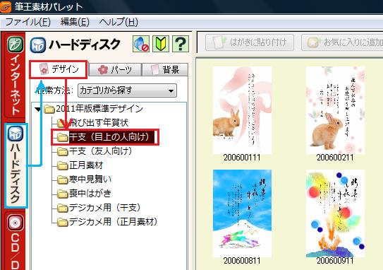 素材パレット上でデザインの一覧から素材を選びたい 筆王ver 15 Ver 16 ソースネクスト