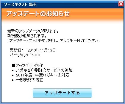 アップデートの手順について知りたい 15 0 3 筆王ver15 ソースネクスト