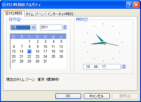 日付と時刻の設定