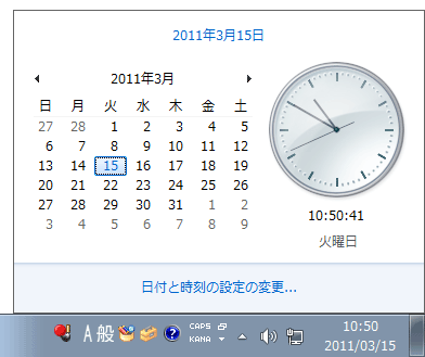 日付と時刻の設定1