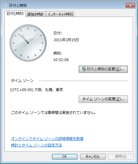 日付と時刻の設定2