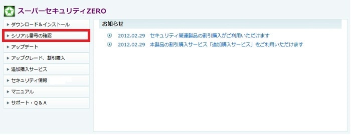 ご利用中の製品