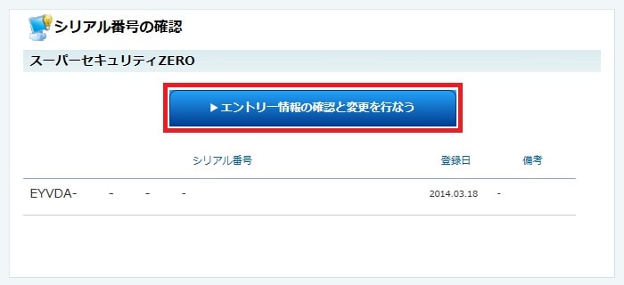 ご利用中の製品