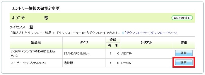 ご利用中の製品