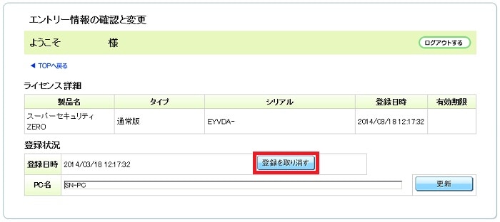 ご利用中の製品