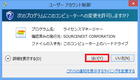 ユーザーアカウント制御の画面が出て 次のプログラムにこのコンピュータへの とエラーが表示される 超ホーダイ ソースネクスト