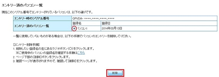 ご利用中の製品