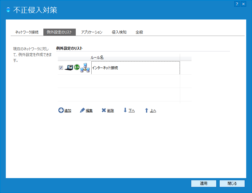 ［適用］をクリック