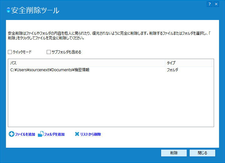 安全削除ツール