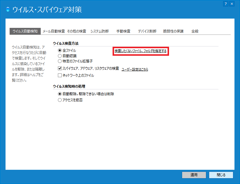 ウイルス自動検知タブ