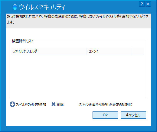 検知除外リスト