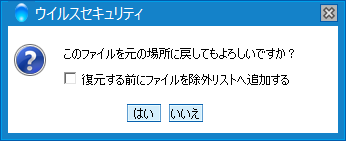 復元の確認