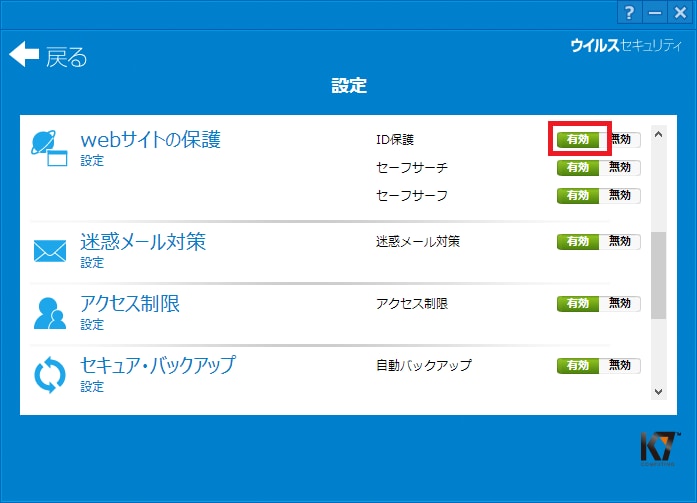「ID保護」設定画面
