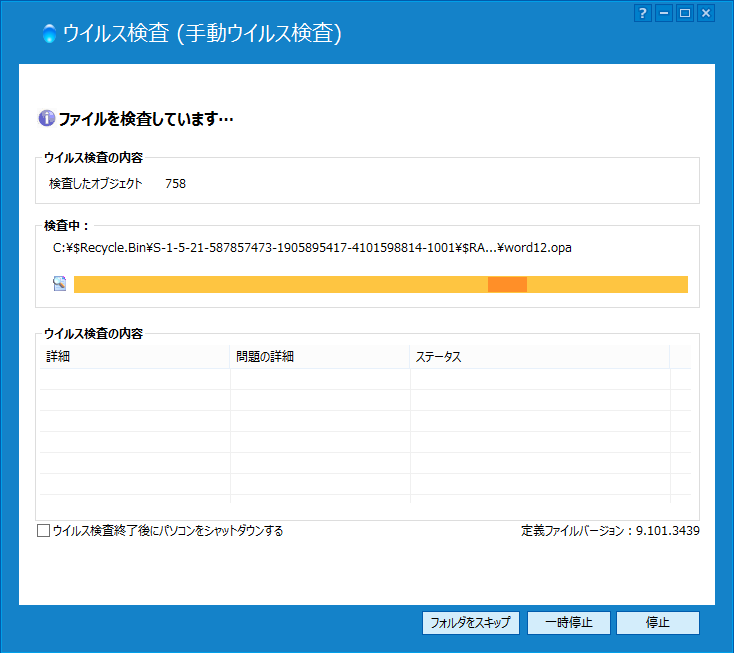 検査でフリーズされた際に表示されるファイル