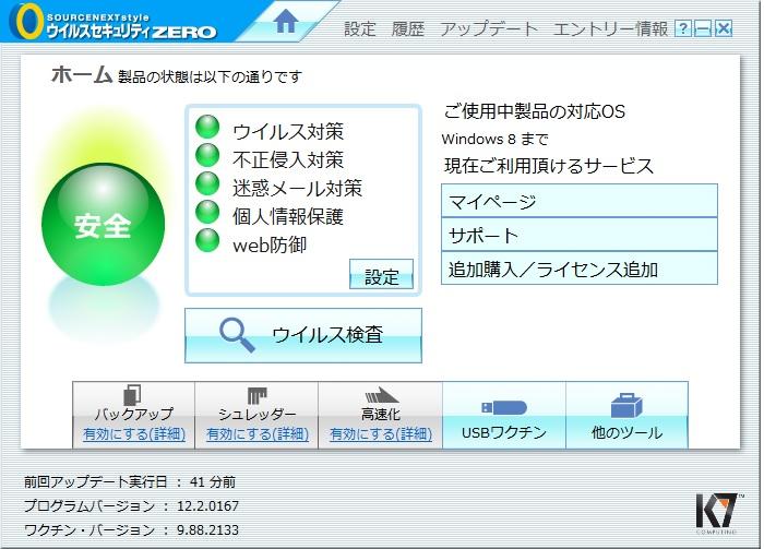 迷惑メールが届くので対策をしたい ウイルスセキュリティ ソースネクスト