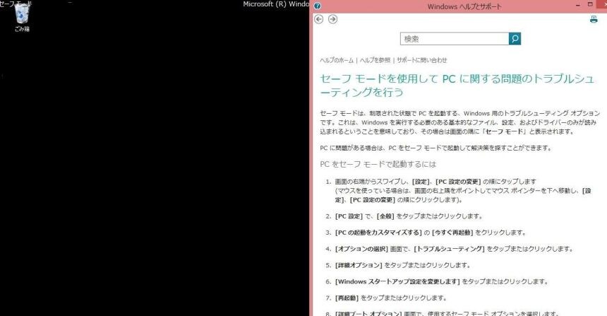 セーフモードを選択します