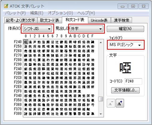 筆王 外字を探す方法は ソースネクスト