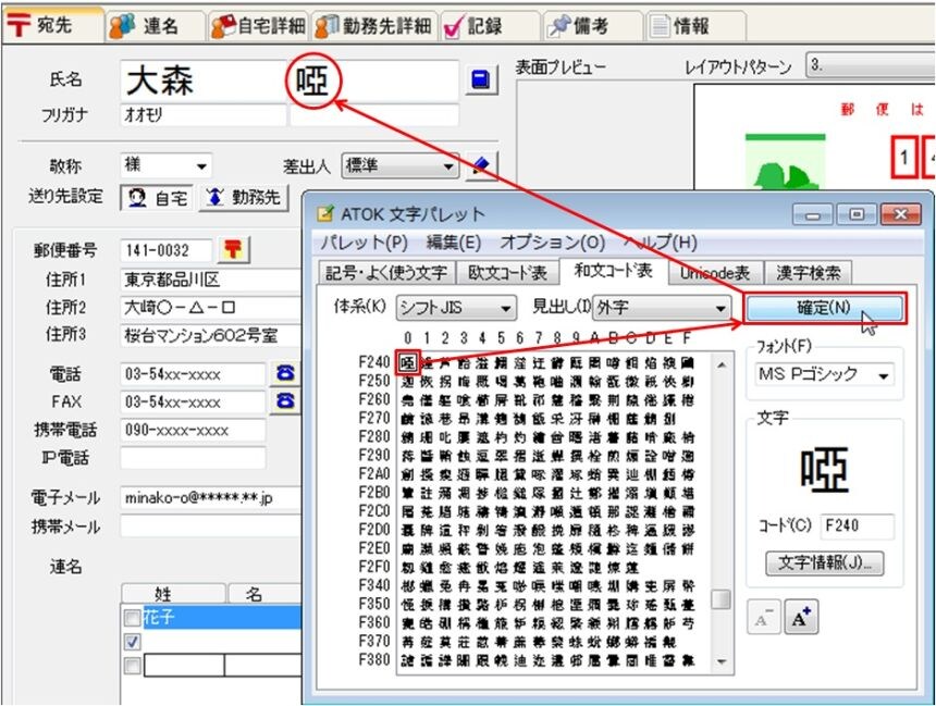 筆王 外字を探す方法は ソースネクスト