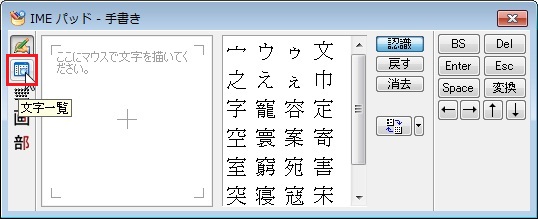 変換できない漢字や外字を入力するには 筆王ver 15 ソースネクスト