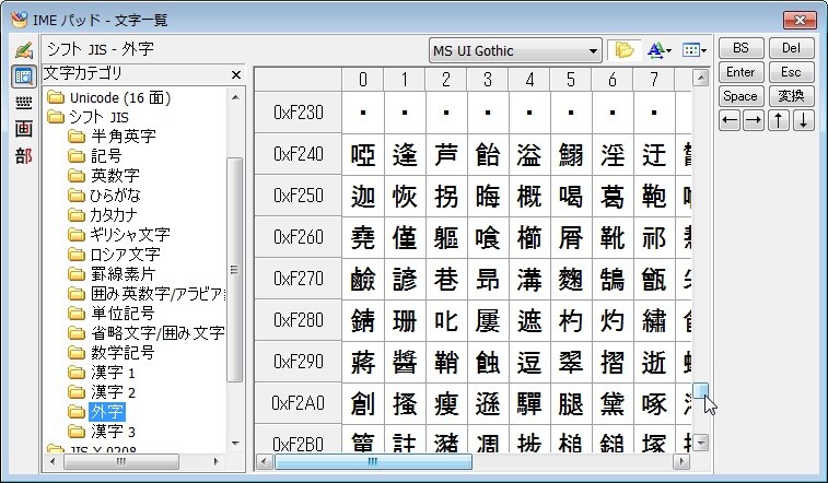 変換できない漢字や外字を入力するには 筆王ver 21 Ver 22 Zero ソースネクスト