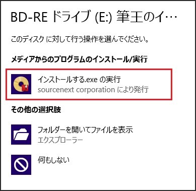 Windows8 8 1にインストールするには 筆王 ソースネクスト Windows8 8 1にインストールするには 筆王 ソースネクスト