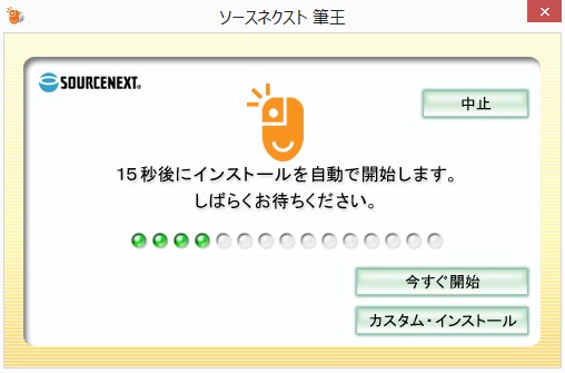 Windows10にインストールするには 筆王 ソースネクスト