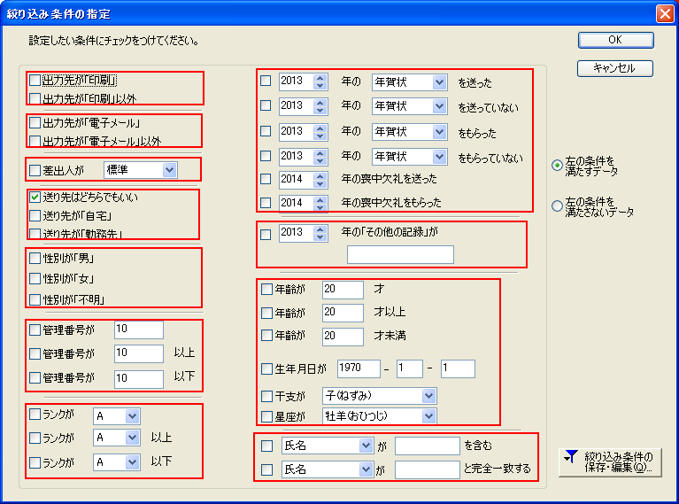 住所録の絞り込みで 条件を複数選択できない 筆王 ソースネクスト