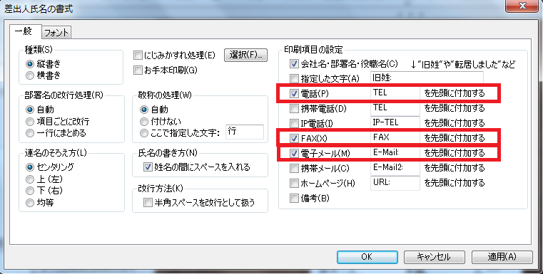 表面 宛名面 に差出人の電話番号または電子メールアドレス Fax番号を表示させたい 筆王ver 18 Ver 19 ソースネクスト