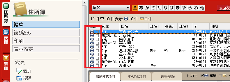 同じ文面 裏面 を印刷したい 筆王ver 19 ソースネクスト