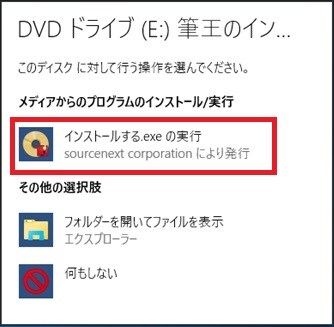 Windows10にインストールするには 筆王 ソースネクスト