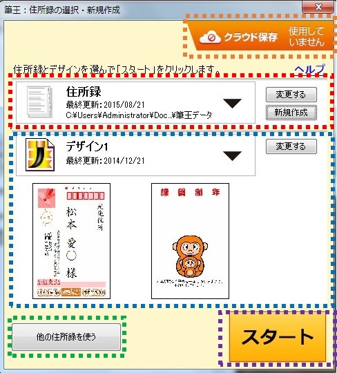 住所録選択画面の操作方法を知りたい 筆王ver 24 ソースネクスト